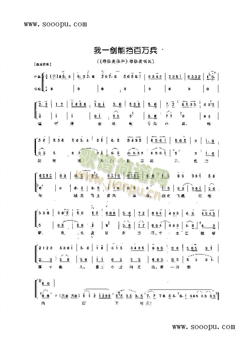 我一剑能挡万兵—旦角唱腔其他类戏曲谱(其他乐谱)1