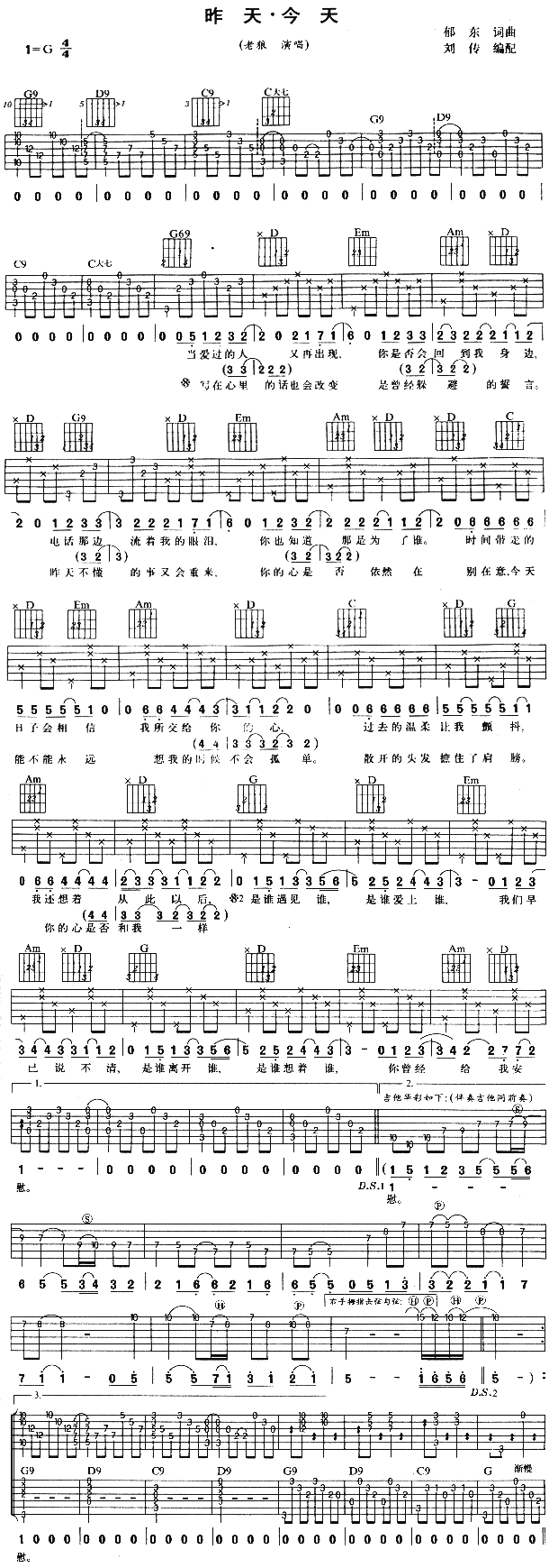 昨天今天(吉他谱)1