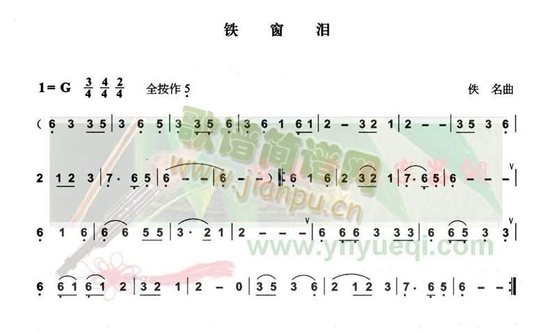 铁窗泪(三字歌谱)1