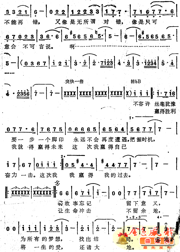 尘缘(二字歌谱)3