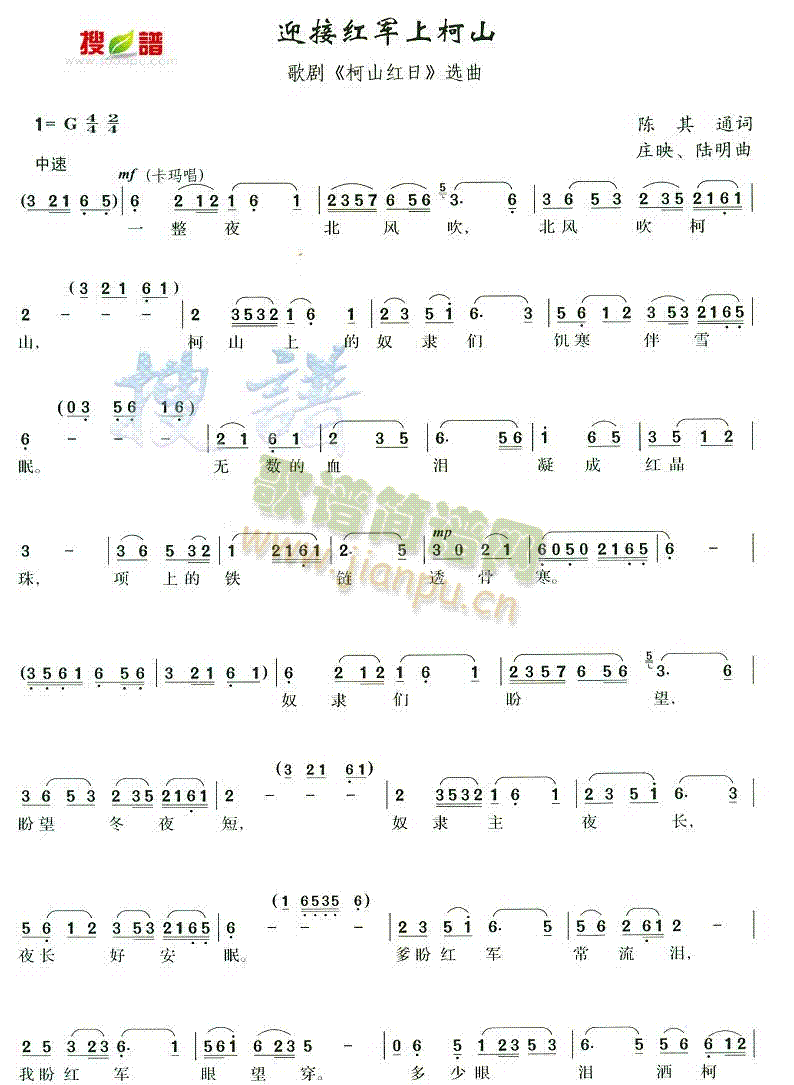 迎接红军上柯山(七字歌谱)1