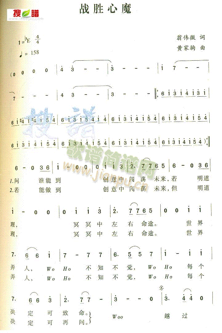 战胜心魔(四字歌谱)1