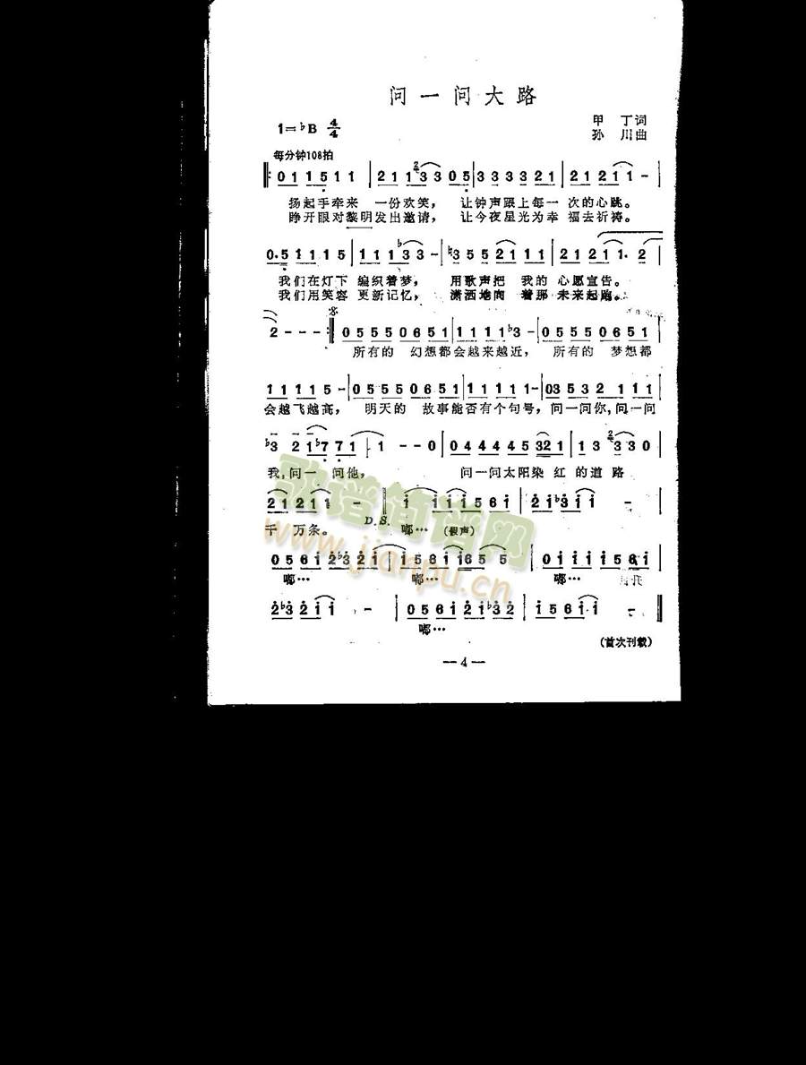 问一问大路(五字歌谱)1