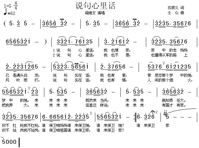 说句心里话(五字歌谱)1