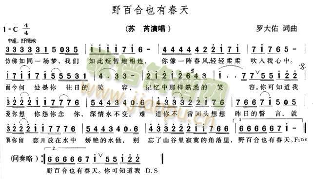 野百合也有春天(七字歌谱)1