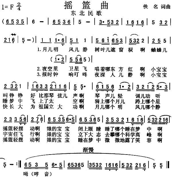 摇篮曲(三字歌谱)1