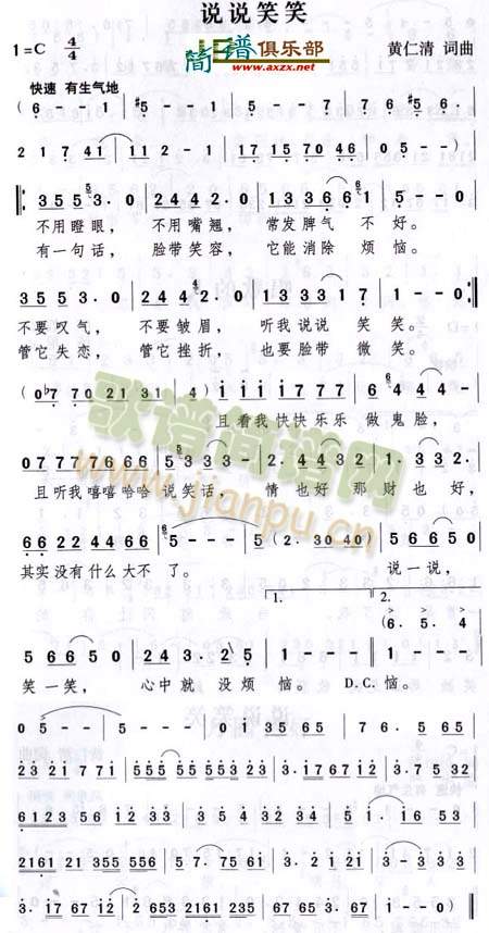 说说笑笑(四字歌谱)1