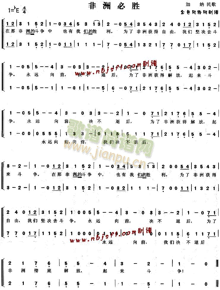 非洲必胜(四字歌谱)1