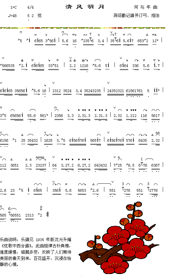 清风明月(四字歌谱)1