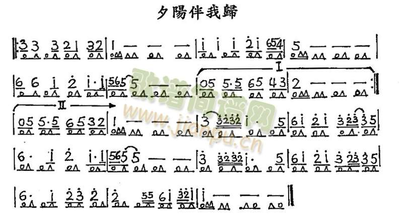 夕陽伴我歸(五字歌谱)1