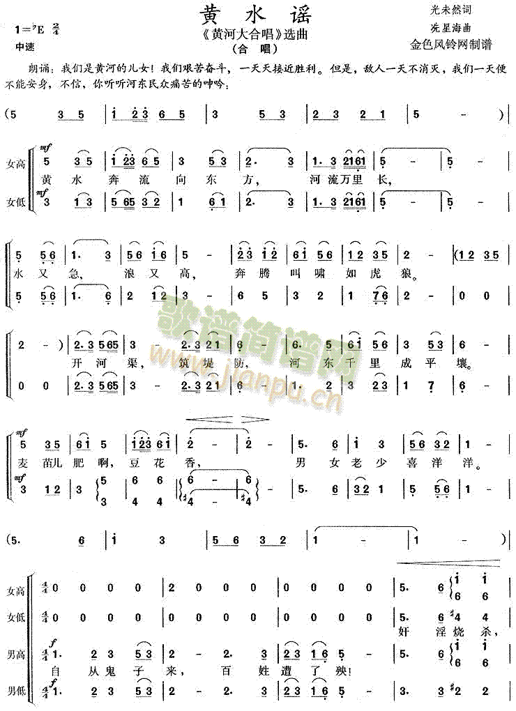 黄水谣(三字歌谱)1