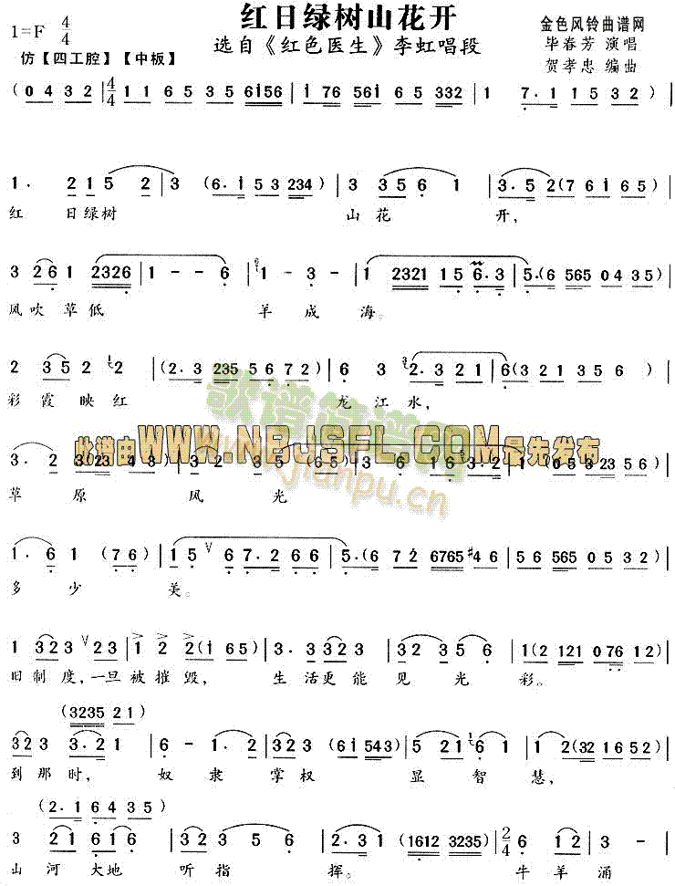 红日绿树山花开(越剧曲谱)1