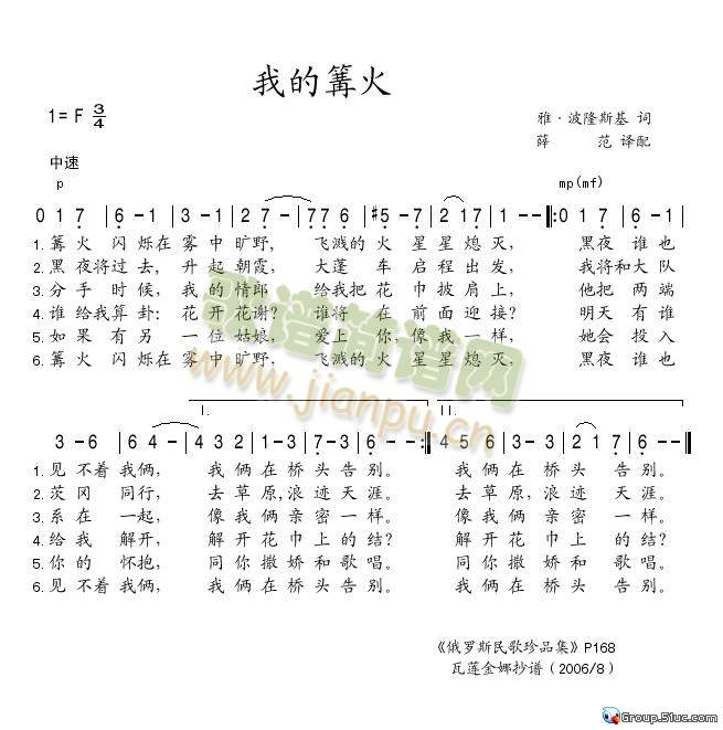 我的篝火(四字歌谱)1