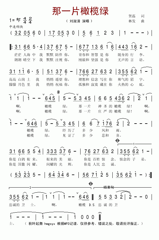 那一片橄榄绿(六字歌谱)1