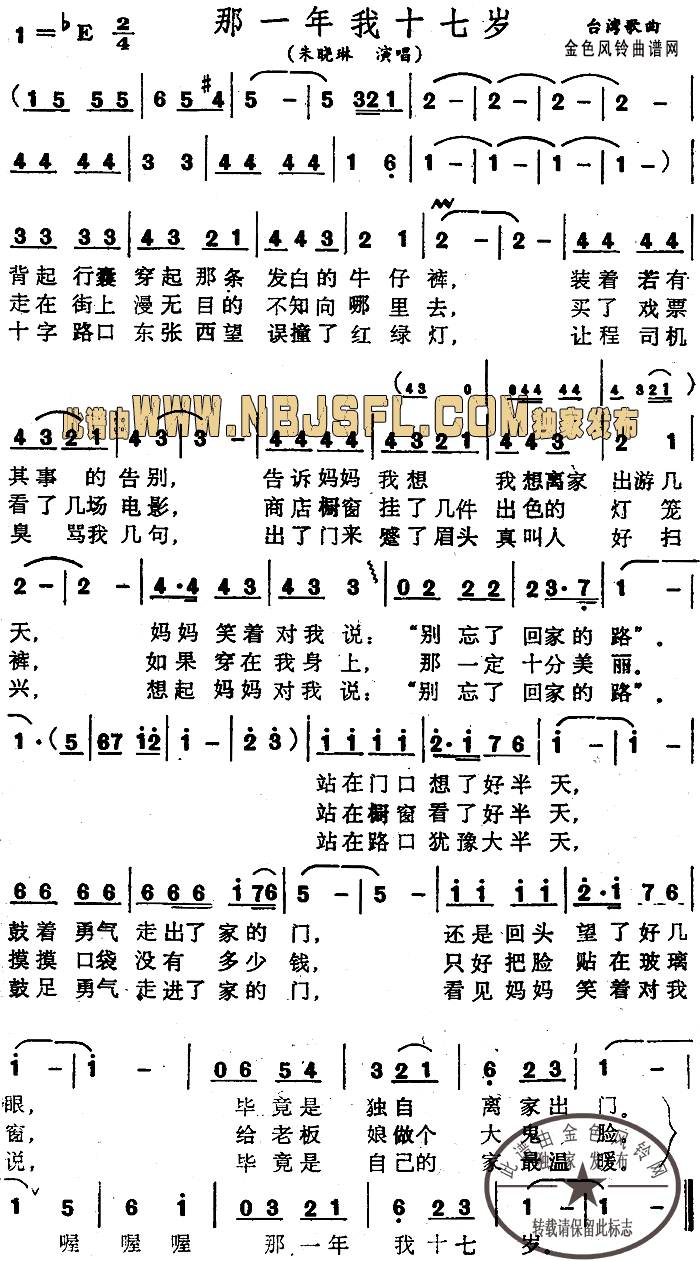 那一年我十七岁(七字歌谱)1