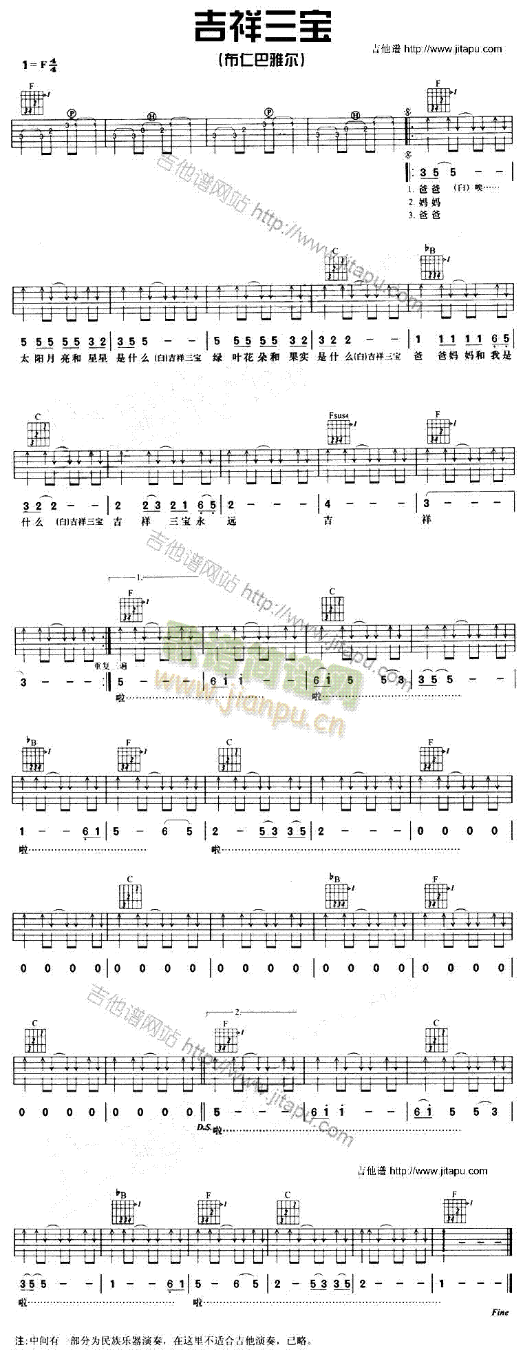 吉祥三宝(吉他谱)1