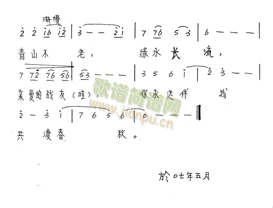 你伴我度春秋词曲:张福汉(十字及以上)3