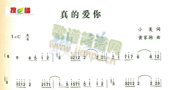 真的爱你(四字歌谱)1