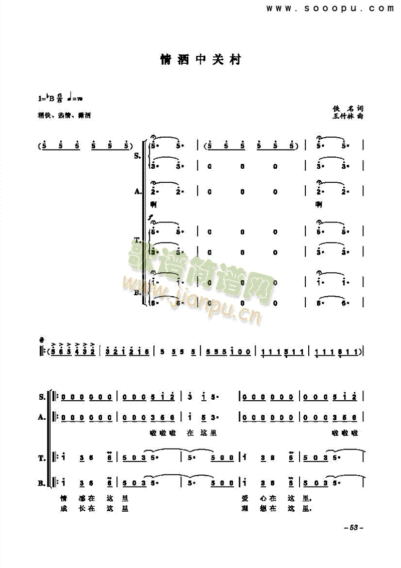 情洒中关村歌曲类合唱谱(其他乐谱)1