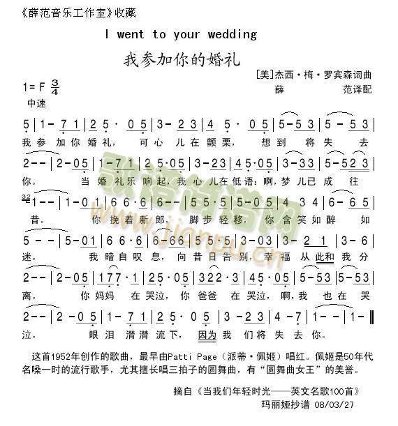 我参加你的婚礼(七字歌谱)1