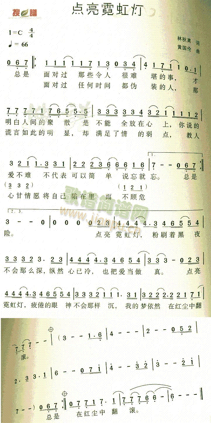 点亮霓虹灯(五字歌谱)1