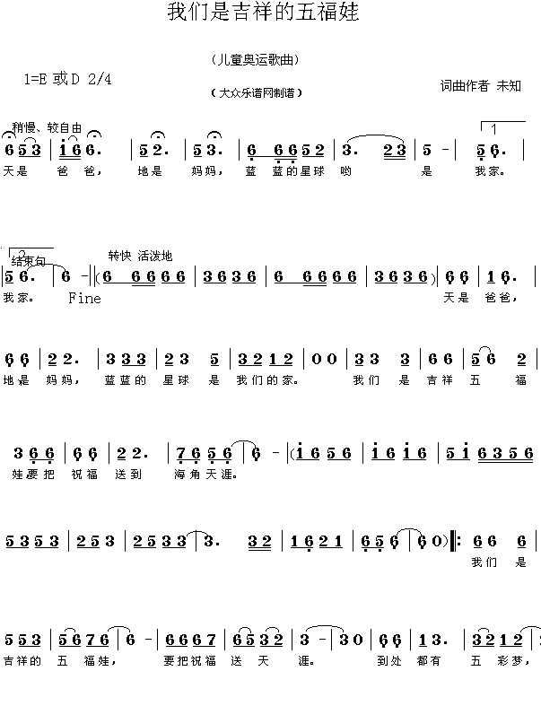 我们是吉祥的五福娃(九字歌谱)1