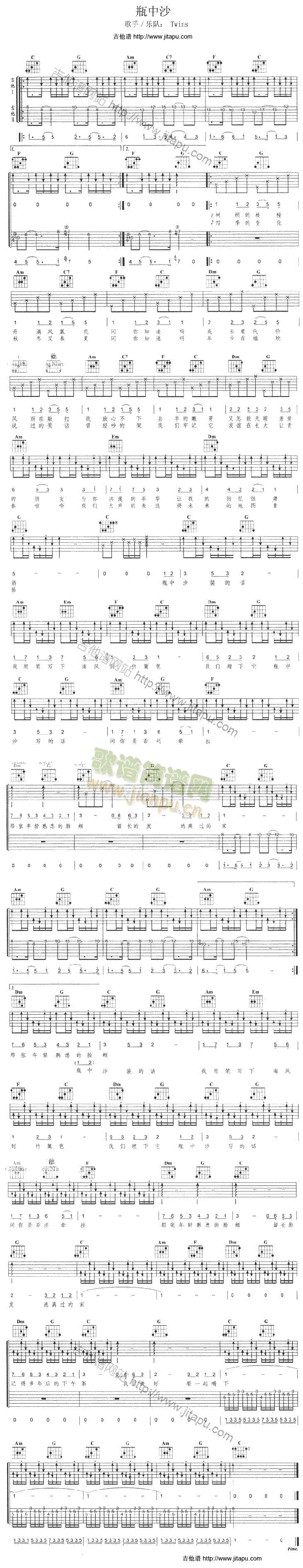 瓶中沙(吉他谱)1