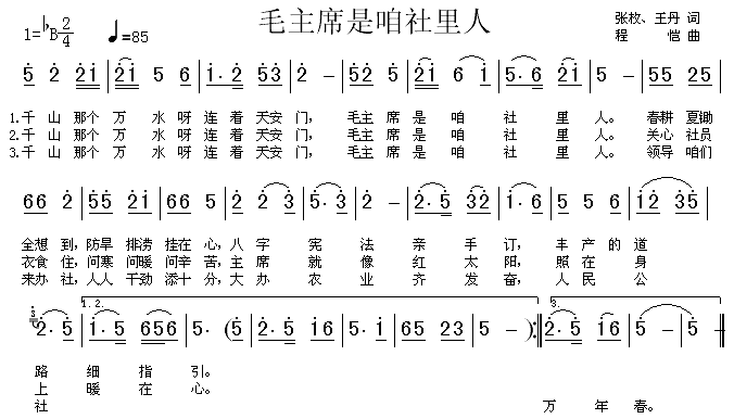 毛主席是咱社里人(八字歌谱)1