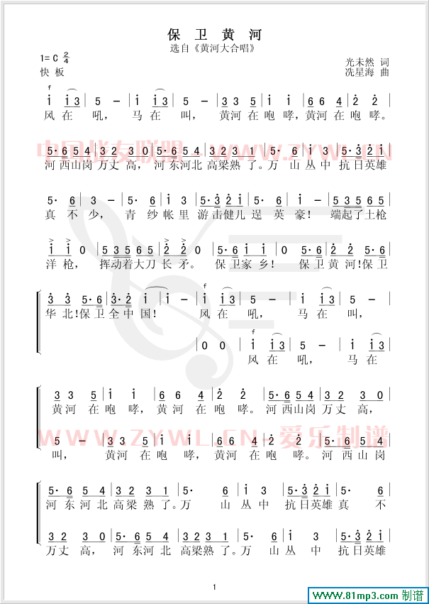 保卫黄河(四字歌谱)1