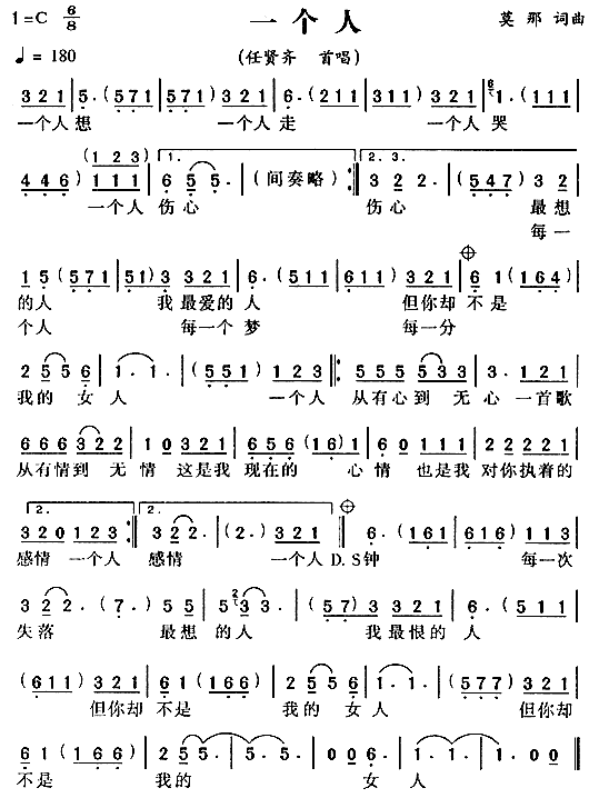 一个人(三字歌谱)1