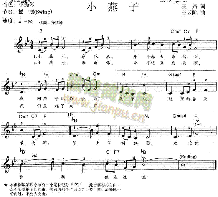 小燕子(三字歌谱)1