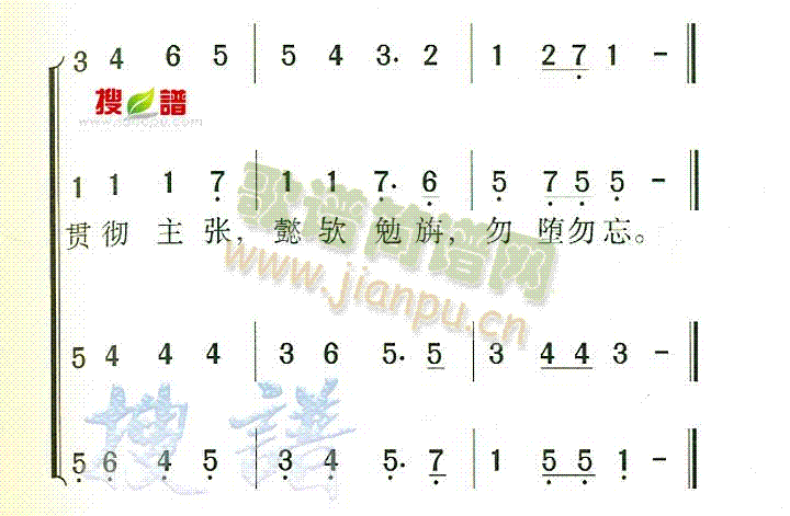 中山大学校歌(六字歌谱)3