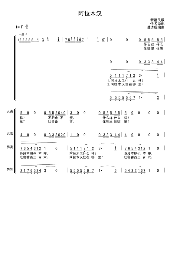 阿拉木汉(四字歌谱)1