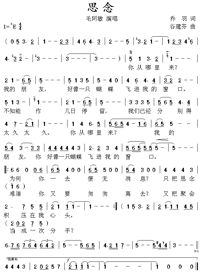 思念(二字歌谱)1