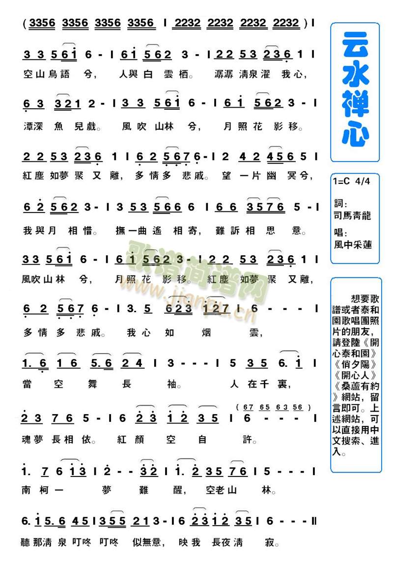 云水禅心(四字歌谱)1