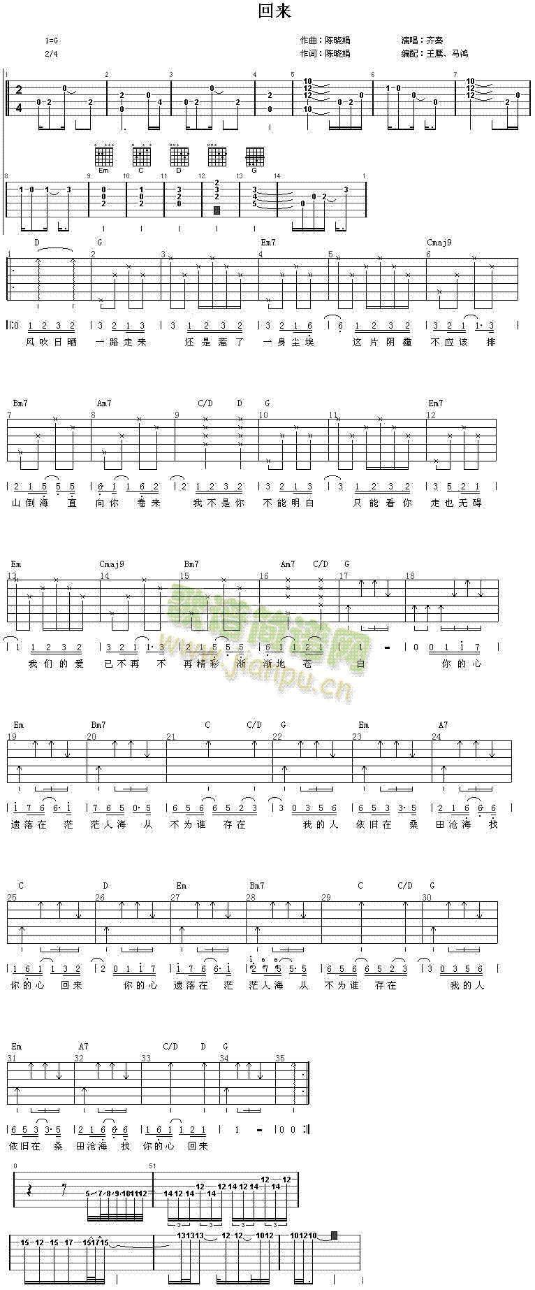 回来(吉他谱)1