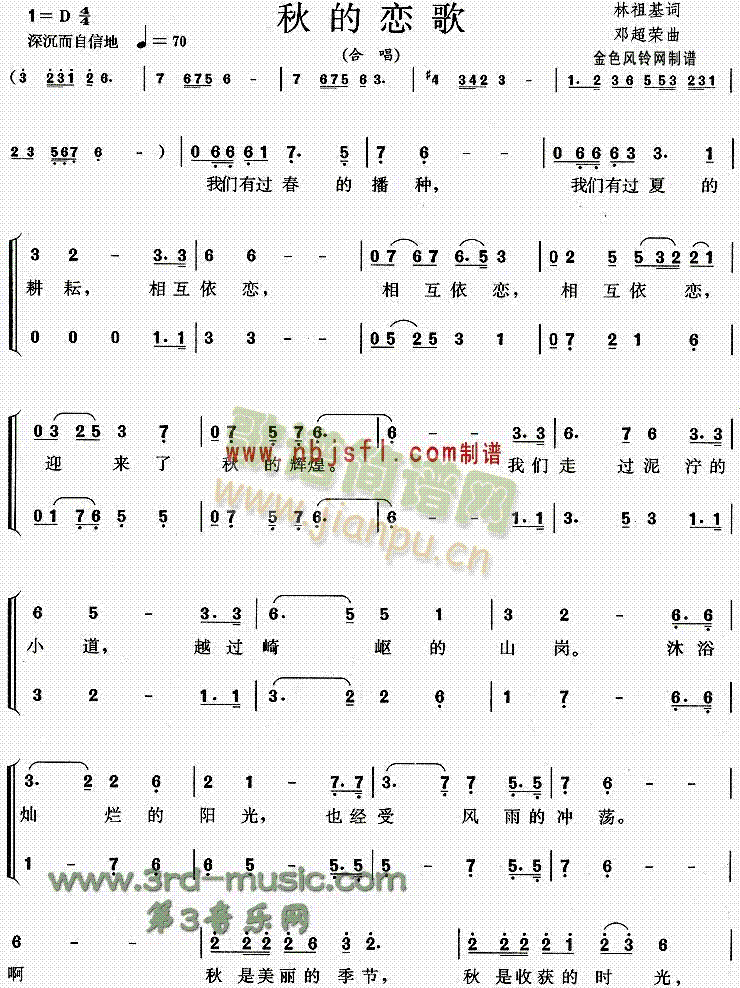 秋的恋歌(四字歌谱)1