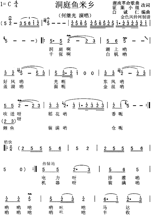 洞庭鱼米乡(五字歌谱)1