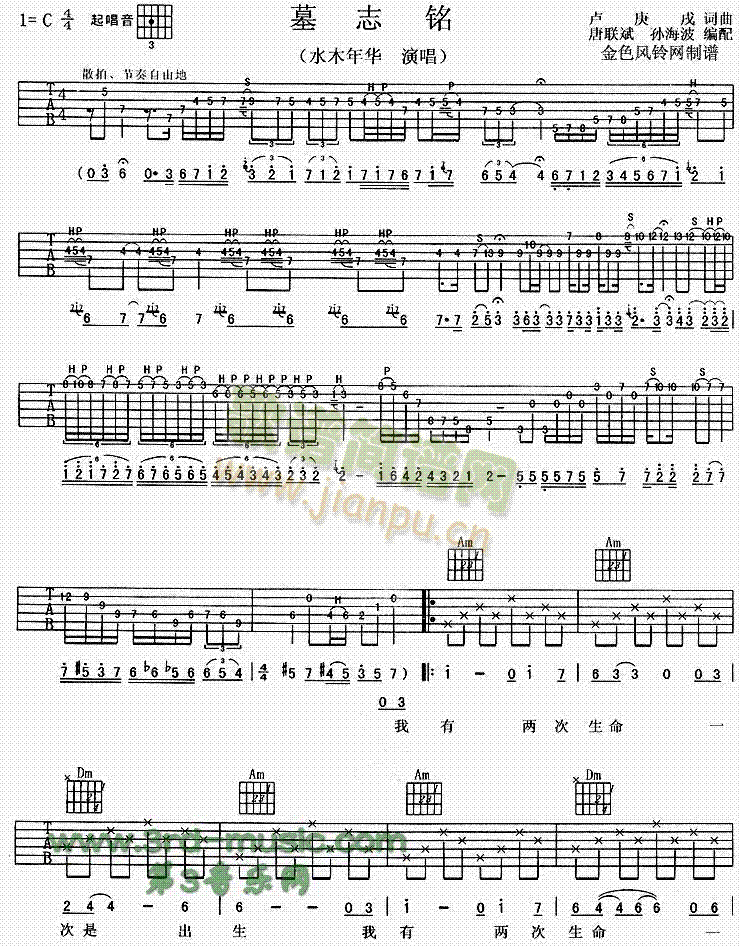 墓志铭(吉他谱)1