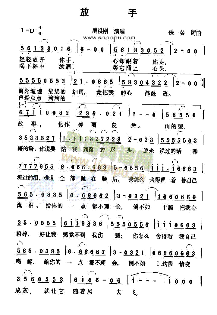 放手(二字歌谱)1