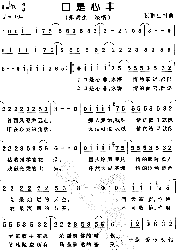 口是心非(四字歌谱)1