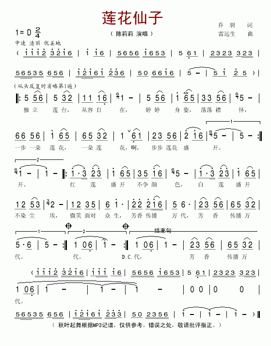 莲花仙子(四字歌谱)1