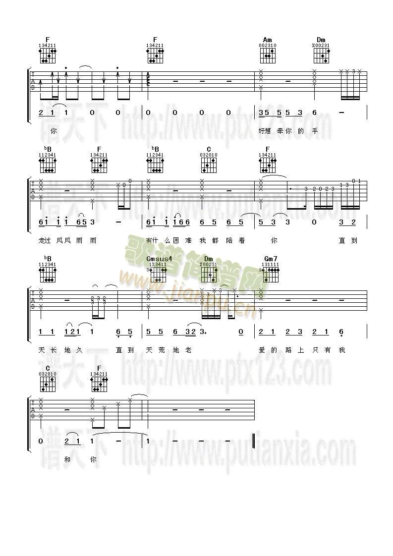 爱的路上只有我和你(吉他谱)6