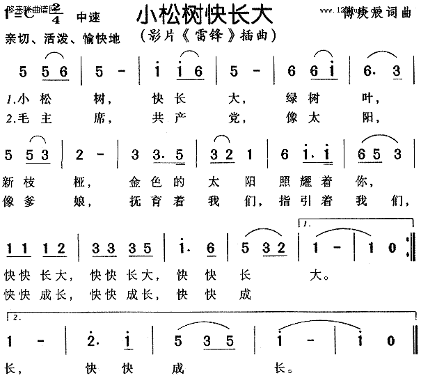 小松树快长大(六字歌谱)1