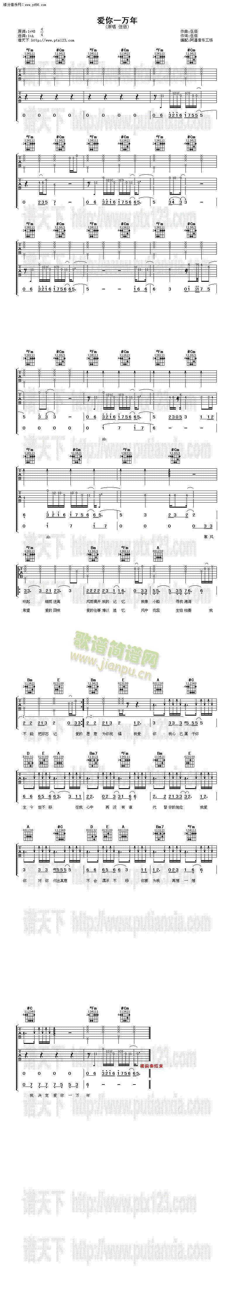 爱你一万年(吉他谱)1