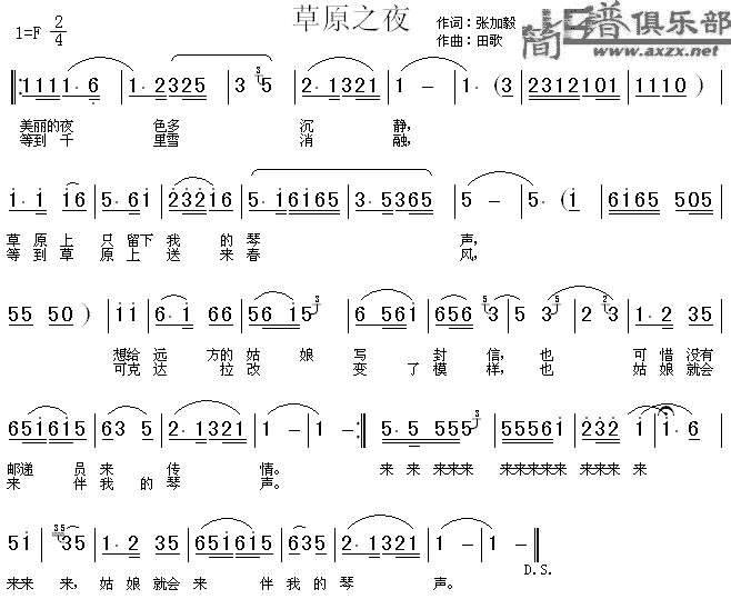 草原之夜(四字歌谱)1