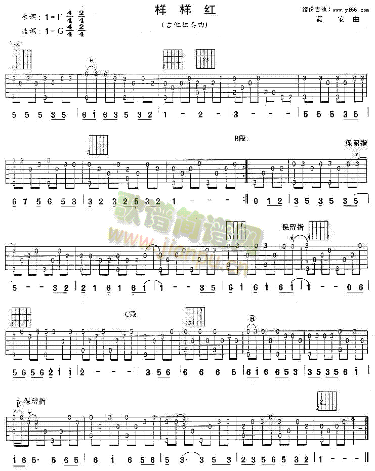 样样红(吉他谱)1