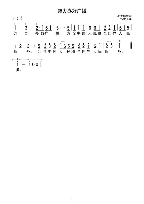 努力办好广播(六字歌谱)1