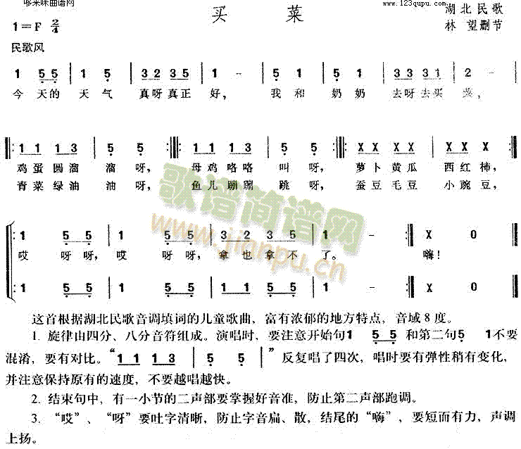 买菜(二字歌谱)1