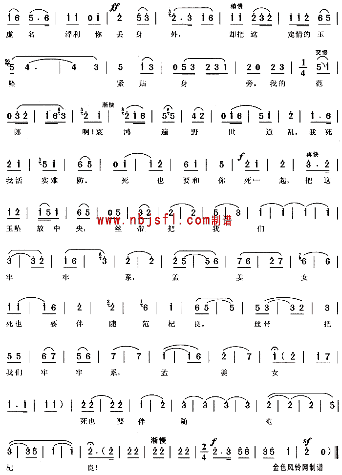 哭城(黄梅戏曲谱)8